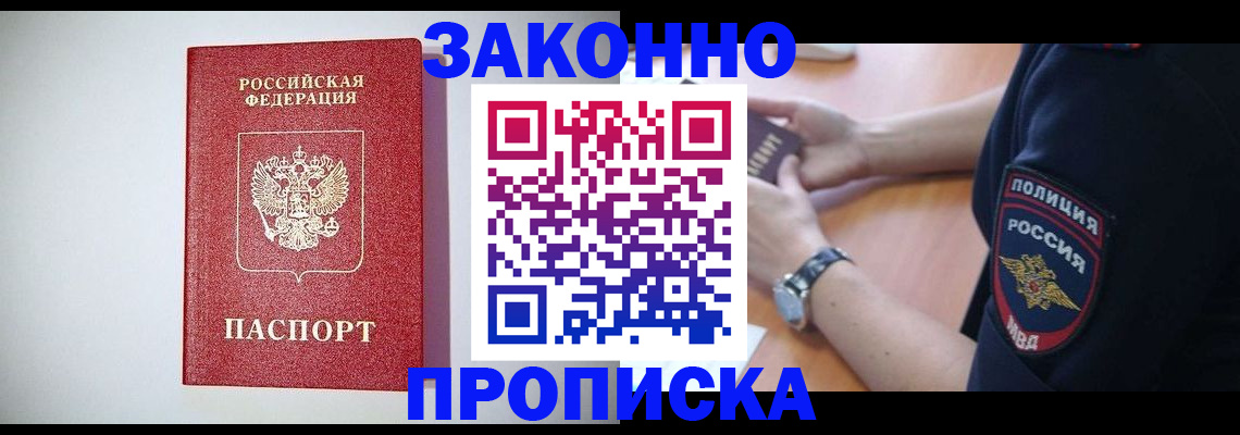 прописка 2025 в Южно-Сухокумске